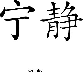 矢量漢字字形
