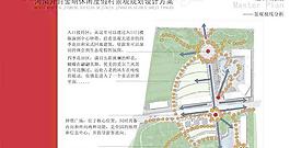 河南开封金明休闲度假村景观规划设计方案