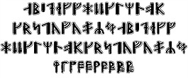 貢納符文字體