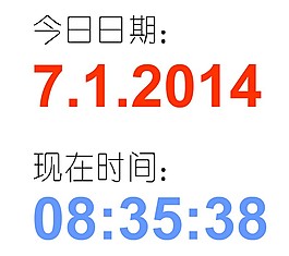 時間