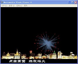 禮花新
