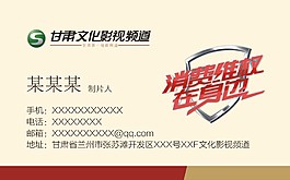 甘肅電視臺名片