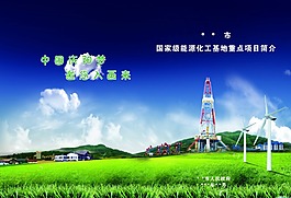 國家級能源化基地重點項目簡介畫冊封面