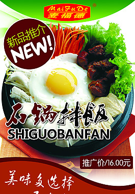 石鍋拌飯