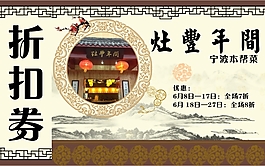 中國水墨風格餐廳優惠券