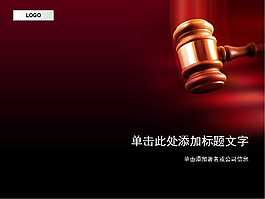 深紅色企業(yè)ppt模板