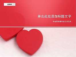 情人節(jié)ppt下載