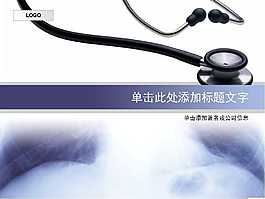 藍(lán)色醫(yī)療ppt下載