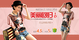 女士夏裝海報(bào) 女裝海報(bào) 淘寶女裝海報(bào)圖片