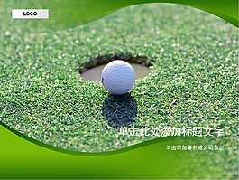 高爾夫球運(yùn)動ppt模板下載