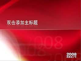 紅色新年工作計劃ppt