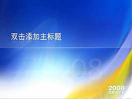 新年工作計劃PPT素材