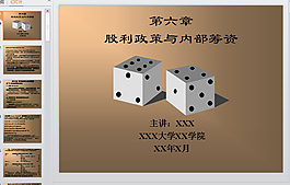 骰子