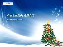藍色星光圣誕ppt