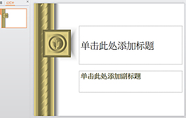木質邊框
