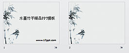水墨竹子中国风格PPT模板