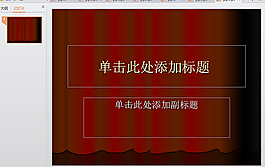红色幕布