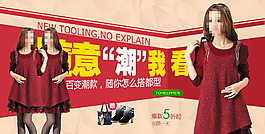 淘寶女裝海報(bào)廣告素材