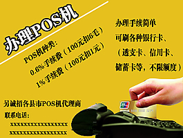 POS機(jī)辦理