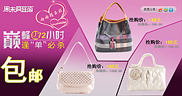 淘寶時尚女式包包海報圖