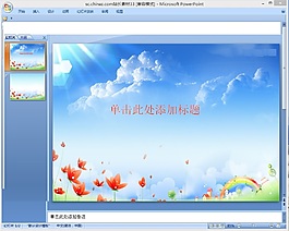 卡通風(fēng)景ppt模板下載