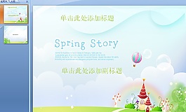 兒童樂園ppt模板下載