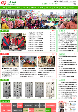大高公益