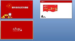 招財童子PPT背景圖片