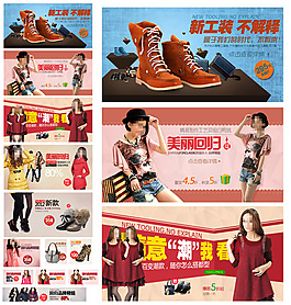淘寶女裝海報