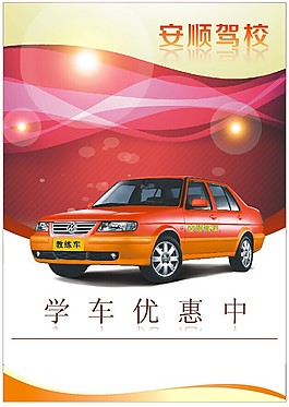 學(xué)車