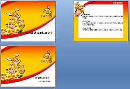 2011年兔年春節(jié)PPT模板