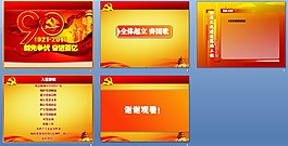 黨徽PPT背景圖片