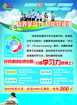 學(xué)習(xí)能力宣傳單