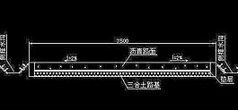 某鄉村公路可行性設計