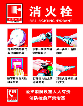 消火栓