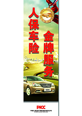 金牌车险灯杆旗