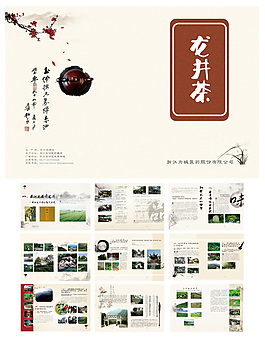 龍井茶宣傳畫冊(cè)矢量素材