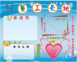 員工天地