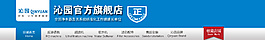 沁園官方授權店鋪店標標準圖片