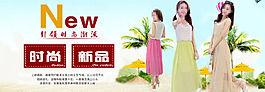 淘寶女裝海報(bào)