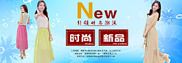 淘寶女裝海報(bào)