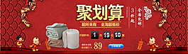 淘寶年底聚劃算促銷海報