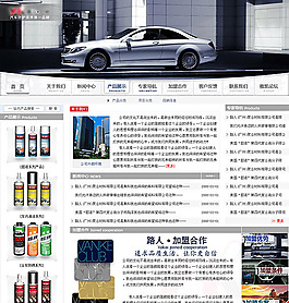汽車防護網(wǎng)頁素材