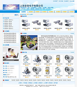 上海安防電子有限公司