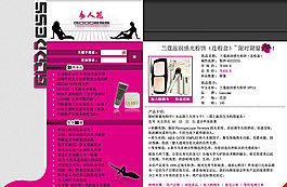 女人花網(wǎng)頁素材