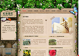 虹影園藝網(wǎng)頁素材