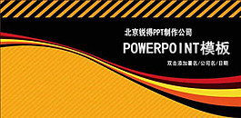 通用彩條PPT