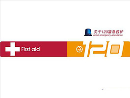 緊急救護PPT