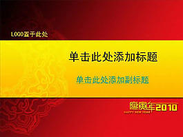新年古典纹理图案PPT