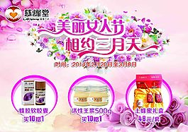 慈蜂堂婦女節廣告